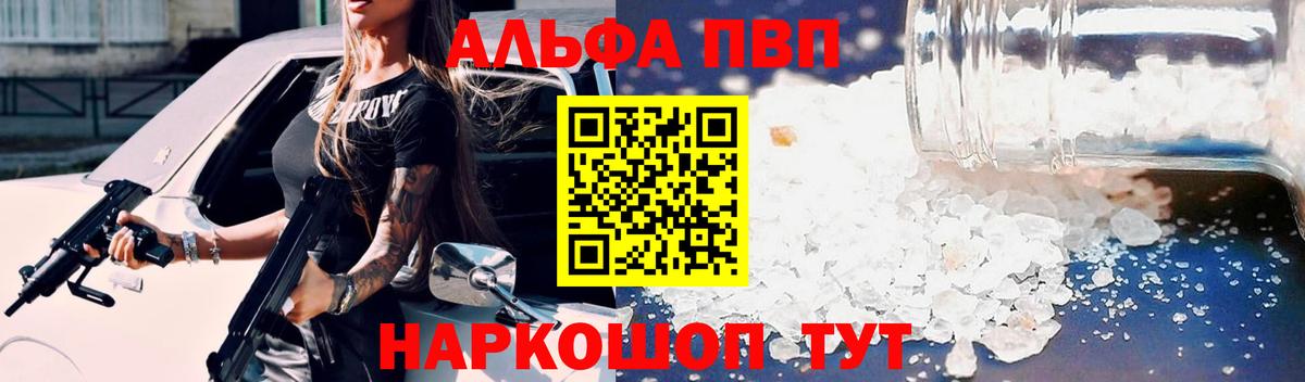 Alpha-PVP Соль  Вход с VPN  APVP СК КРИС  Alfa_PVP Crystall  как найти   Ивантеевка 