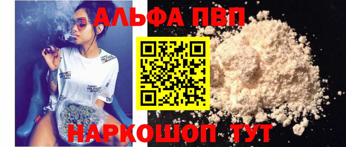 Alpha-PVP мука Ивантеевка