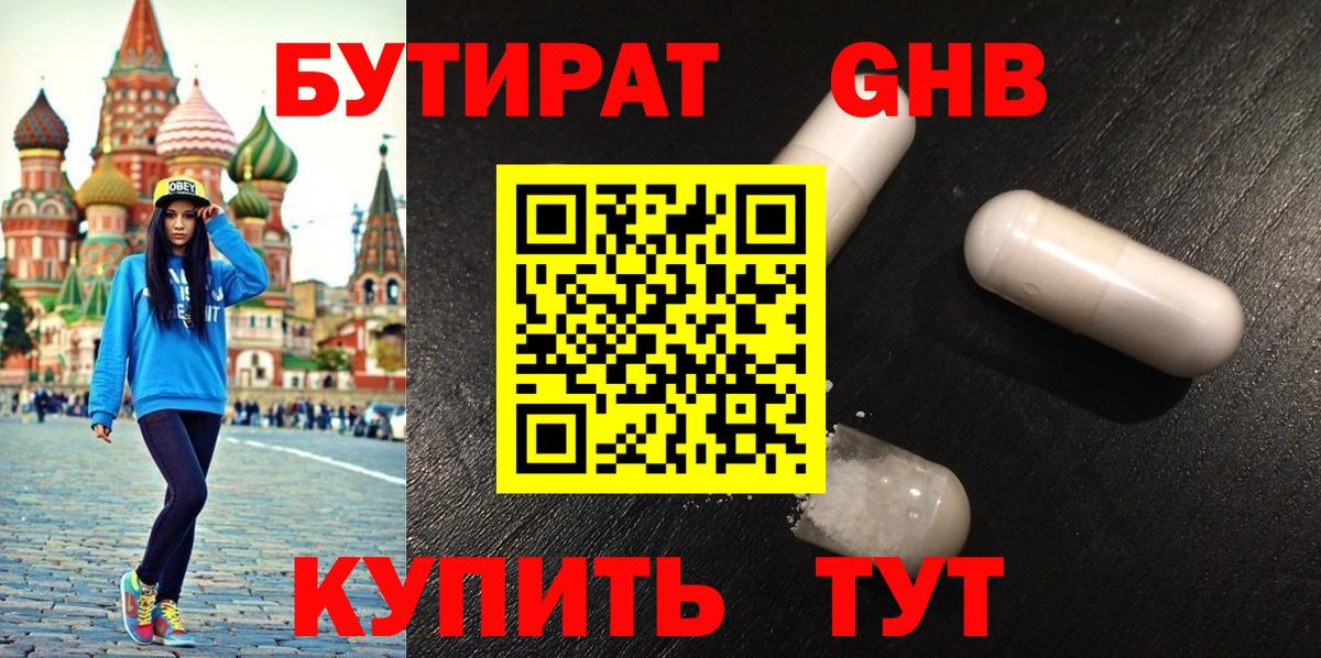Бутират вода  Вход с VPN  Ивантеевка 
