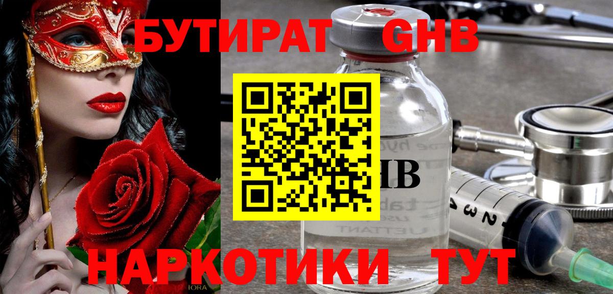 Бутират жидкий экстази Ивантеевка