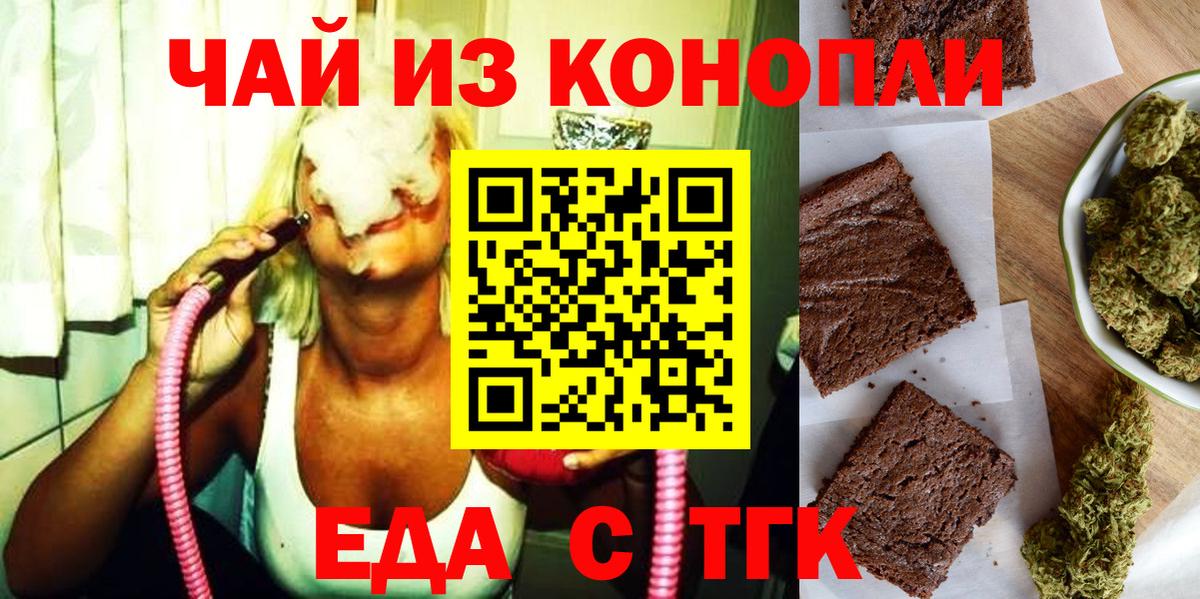 Ивантеевка  Еда ТГК марихуана  Вход с VPN 
