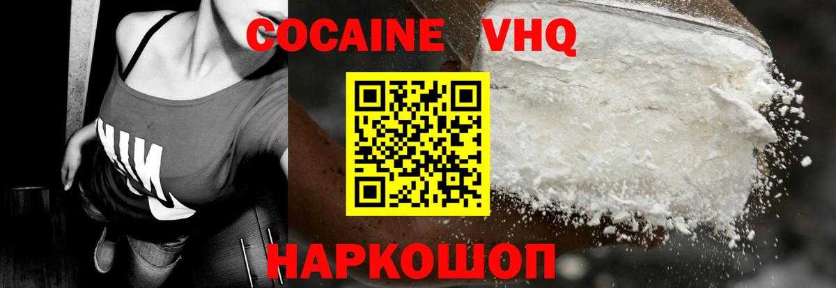 Кокаин VHQ Ивантеевка