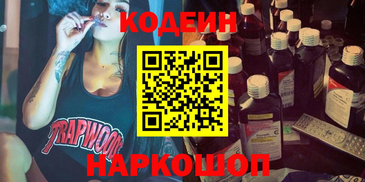 Кодеиновый сироп Lean Purple Drank Ивантеевка