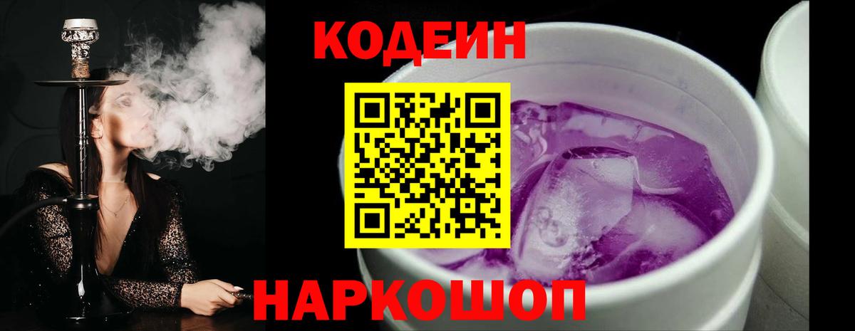 Кодеиновый сироп Lean Purple Drank  Кодеин Purple Drank  Ивантеевка  хочу   Вход с VPN 