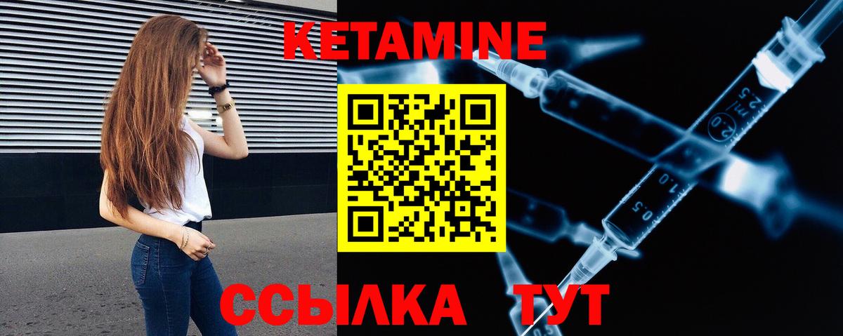 Кетамин ketamine Ивантеевка