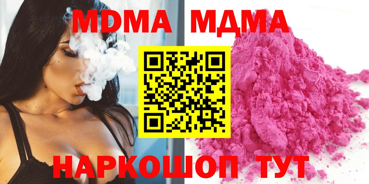 MDMA crystal  MDMA  Вход с VPN  Ивантеевка  MDMA Molly 